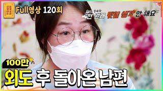 [FULL영상] 무엇이든 물어보살 다시보기 | EP.120 | KBS Joy 210705 방송