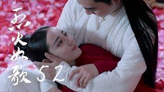 烈火如歌 | The Flame's Daughter 52（大結局）（迪麗熱巴、周渝民、張彬彬等主演）