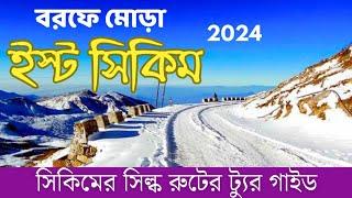 East Sikkim Tour Guide l Silk Route Sikkim l Zuluk l Nathang Valley l Nathula Pass I ইস্ট সিকিম l