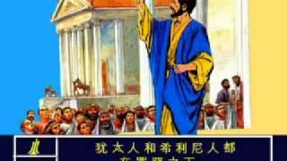 Romans 3 Chinese Picture Bible