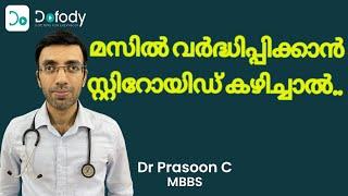 ഉത്തേജക മരുന്ന്  99% Unaware of Steroid Side Effects: The Truth About Muscle Gains  🩺 Malayalam