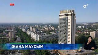 Almaty TV-де жаңа маусым басталды