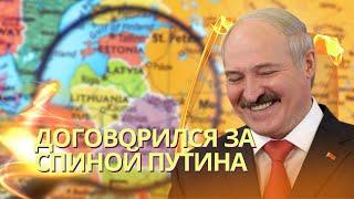 Лукашенко договорился с США за спиной Путина | Вступление КНДР в войну с Украиной взбесило Америку