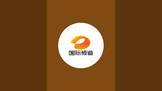 湖南国际频道 Hunan TV International  Official Channel is live