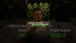 Чем отличается обычный покупателя от инвестора? Все выгодные предложение по недвижимости в ТГ