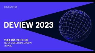 DEVIEW 2023 - 키노트 영상