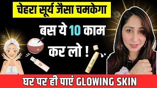 10 Tips for Naturally Glowing Skin in Summers by Dr.Shikha Sharma Rishi . गर्मी में Glow कैसे लाएं ?