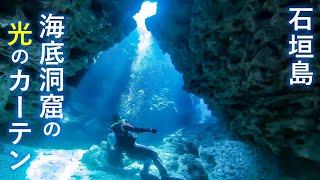 【Diving in Ishigaki Island, Japan】 Manta Rays! Corals! Underwater caves! Underwater Scenery!