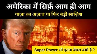 आग से कैसे हिल गया पूरा अमेरिका । Reality of fire in America's Los Angeles - R.H Network