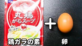 5分で完成！このスープ、簡単すぎるのに美味しくてリピート間違いなし！『ふわとろ卵の中華スープ』の作り方