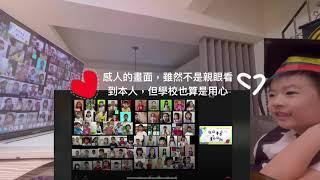 【綺睿視界】什麼～線上直播的畢業典禮？格林幼兒園第15屆畢業典禮～Rego睿哥終於畢業了～ #飛往未來的客機 #感謝