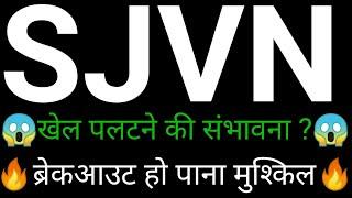 SJVN Share  | SJVN share latest news today | SJVN share news