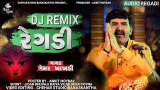 DJ REMIX REGADI | GEMAR KHAKHADI | NEW GUJARATI DESI DHOL NA TALE MIX REGADI GEMAR KHAKHDI 2021