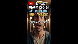 이걸 제대로 소명 못하면 당신은 유가보조를 받을수가 없어요 #이영민의개인택시 #shortsvideo #shorts #개인택시유가보조