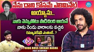 Bigg Boss Shekar Basha Exclusive Interview After BB Elimination | iDream Amaravati