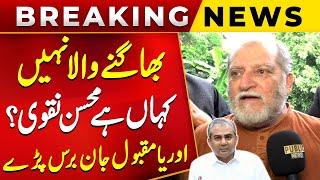 Bhagne Wala Nahi!! | Orya Maqbool Jan Important Media Talk before Court Hearing | Public News