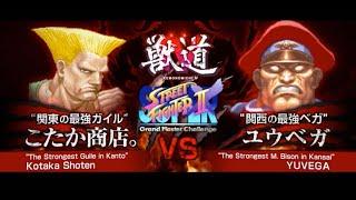 獣道４ Kemonomichi 4 - こたか商店VSユウベガ | Kotaka Shoten VS Yuvega | スパIIX SSF2T