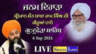 Live | ਜਨਮ ਦਿਹਾੜਾ । Sant Baba Ram Singh Ji Gandhuan Wale। Baba Gulab Singh Ji Chamkaur Sahib