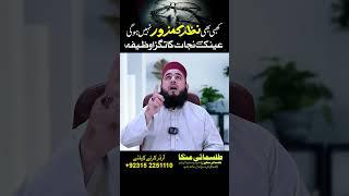 Kabhi Bhi Nazar Kamzor Nahi Hogi I Ainak Se Nijat ka Tagra Wazifa I Wazifa For Weak Eyesight