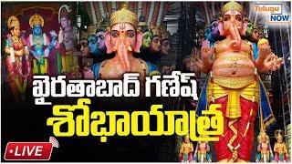 Khairthabad Ganesh Nimajjanam Live 2024 | Khairatabad Ganesh Shobha Yatra | Telugu Now