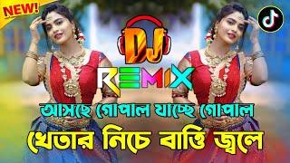 Asche Gopal Jacche Gopal Vs Khetar Niche Batti Jole | Nargis | Bangla Dj Gan | Trending Dj Song 2025