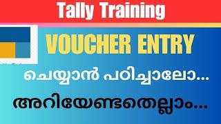 VOUCHER ENTRY| ചെയ്യാൻ പഠിച്ചാലോ...TALLY FUNCTION KEYS ||  COMPKLETE GUIDE | അറിയേണ്ടതെല്ലാം..