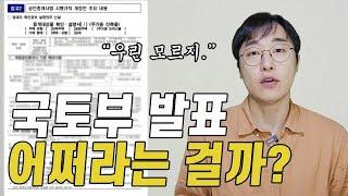 말이 안되는 일? 공인중개사는 꼭 설명해야 합니다