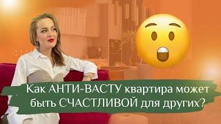 Продажа АНТИ-Васту жилья! Что будет с новыми жильцами?