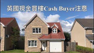 英國現金買樓需要注意事項 Cash Buyer(中文字幕)