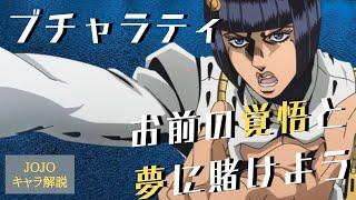 【ジョジョキャラ解説】世界一カッコイイおかっぱ！？異論は認めん！：ブローノ・ブチャラティ