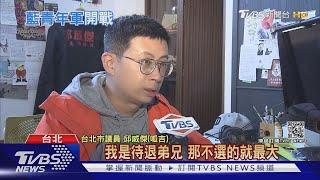 卡位引戰! 呱吉批李柏毅少開會.暴增預算｜TVBS新聞