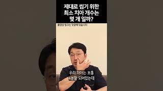 사람이라면 최소 이정도 치아는 가지고 있어야..!