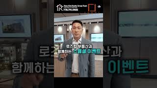 밴쿠버 부동산 I 2024년 최고의 프로젝트 Level 한가위 맞이 특별 이벤트를 진행합니다.