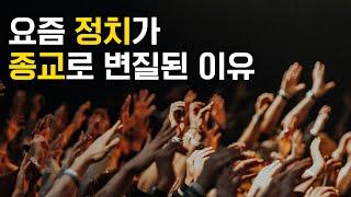 사람들이 갈수록 이상한 맹신에 빠지는 진짜 이유 (feat. 사회심리학자 아리 크루글란스키)