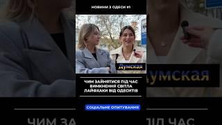 Чим зайнятися під час вимкнення світла. Лайфхаки від одеситів #думская #одеса #новини #світло #хобі