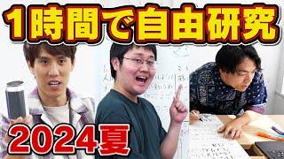 【まだ間に合う】東大卒なので1時間で自由研究を終わらせます【まだ間に合う】