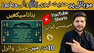 How to make Islamic videos for YouTube and Earn Money | lslamic Hadees ki Videos Kaise Banaye