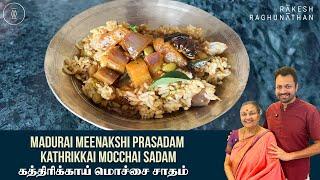 Madurai Meenakshi Prasadam கத்திரிக்காய் மொச்சை சாதம் | Ep 170 | Ammavum Naanum | Rakesh Raghunathan