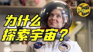 人类为什么要探索宇宙？星际穿越中隐含的深意  [脑洞乌托邦 | Mystery Stories TV]