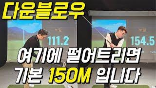 아이언 가볍게 눌러쳐서 150미터 보내려면 여기서 떨어트리세요