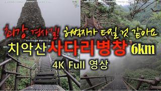 치악산 풀영상 2. 구룡사-사다리병창-비로봉 6km Full 영상 (가도 가도 끝 없는 계단 ㅎㄷㄷㄷ...! & 대중교통편 소개)