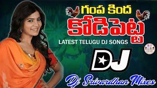 Gampa Kinda Petta Dj Song || Telugu Item Dj Songs || Dj Srivardhan Mixes || 2024 Telugu Dj Songs