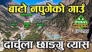 गोरेटो पनि नपुगेको गाउँ । दार्चुला छाङ्ग्रु Byas Valley Darchula कालापानी नजिकको अन्तिम गाउँ