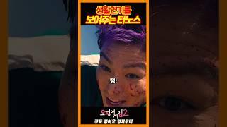 약쟁이 연기 탑급인 타노스《오징어게임2》