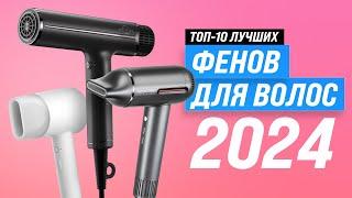 Top Hair Dryers 2024 | Choosing the right hair dryer | Tips for choosing a hair dryer