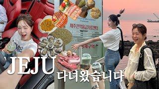 맛있었던 공포의 제주 여행.. 청춘이지 뭐~