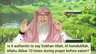 Is it authentic to say SubhanAllah Alhamdulillah Allahu Akbar 10 times before salam? assim al hakeem