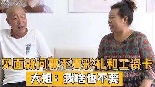 利索大哥來相親，剛見面就問要不要彩禮和工資卡，大姐：我啥也不要#緣來不晚 #相親 #中老年相親 #東北 #搞笑 #內容過于真實