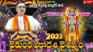 ముక్కోటి ఏకాదశి 2023 | Mukkoti Ekadasi Pooja 2023 Telugu | Vaikunta Ekadasi 2023 | Sri Vaddiparti