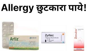 Allergy se छुटकारा पाये!#cetirizine hydrochloride 10mg#Artiz, zetrezine, zyrtec etc..